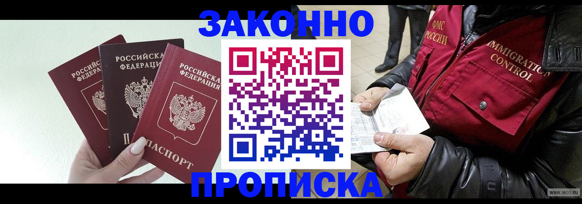 временная регистрация для всех в Энгельсе