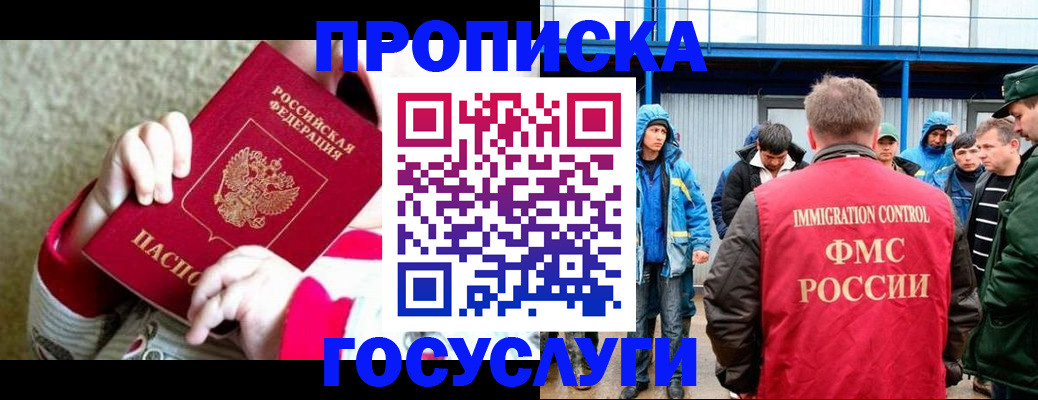 прописка регистрация в Энгельсе