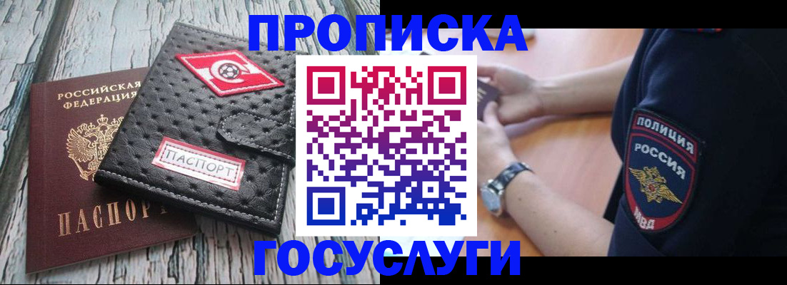 прописка гарантия в Энгельсе