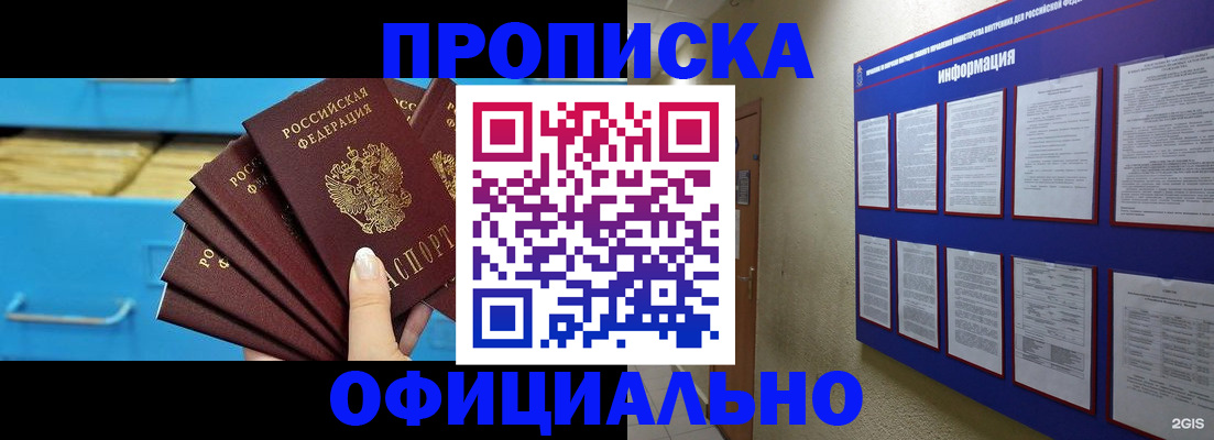 прописка поиск в Энгельсе