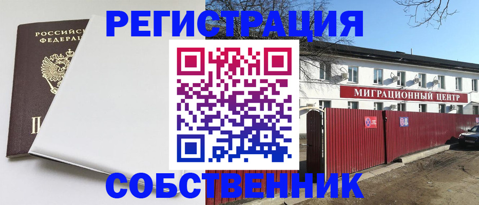 миграционный учет в Энгельсе