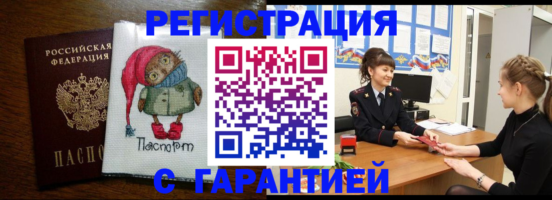 прописка регистрация в Энгельсе