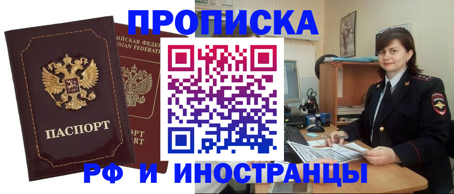 прописка в квартире в Энгельсе