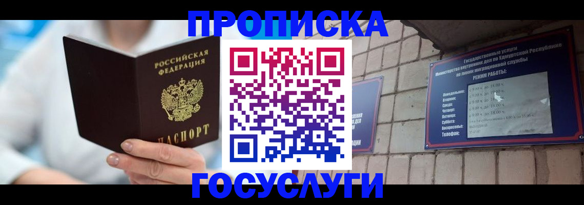прописка ребенка в Энгельсе