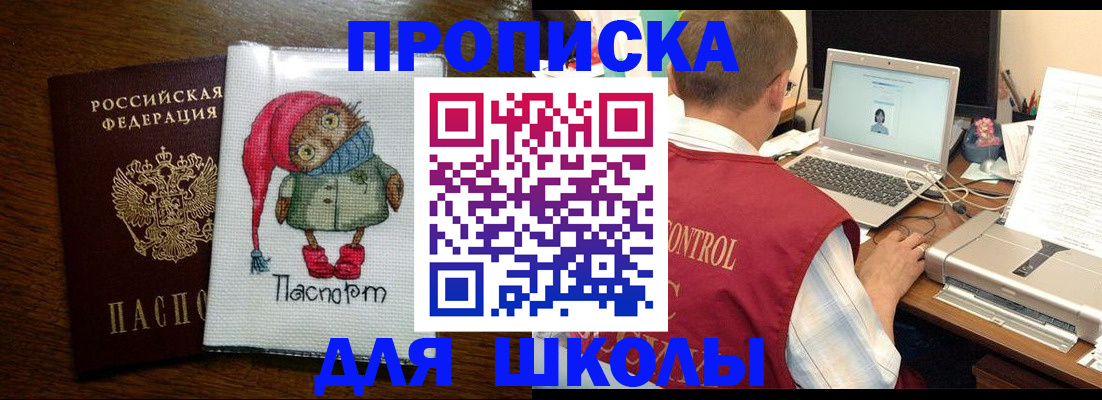 купить прописку в Энгельсе