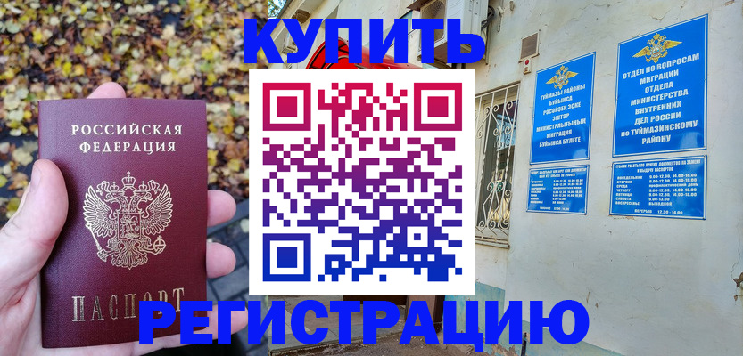 прописка в квартире в Энгельсе